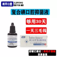 碘甘油 口腔 朗力复合碘口腔抑菌液 牙科复方碘甘油 一瓶
