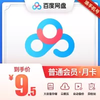 [9.5元]普通VIP会员1个月 百度云网盘月卡cdk激活码