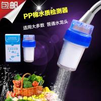 特价6只水质检测器+30个PP棉滤芯自来水水龙头过滤器套装