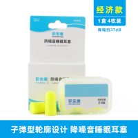 隔音耳塞防噪音睡眠打呼噜专用超级睡觉学生宿舍防吵闹神器