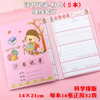 读书笔记本小学生阅读记录卡一二三年级语文课外好词好句好段摘抄本摘记本登记册登记卡创意读书笔记专用本