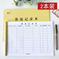 防疫物资登记造册班级新年春节返乡测量门卫检查健康异常记录表幼儿园核酸监测疫情防控笔记本