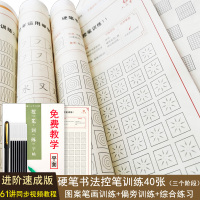 控笔训练字帖一年级小学生儿童硬笔书法初学者入门套装一起练字神器速成21天实用控笔训练字帖练字帖反复使用