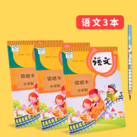 一二三年级数学语文英语改错本学生用纠错本错题集四五六年级作业登记本全套学霸错题整理神器