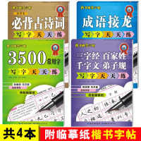 小学生铅笔钢笔楷书硬笔字帖成语接龙3500常用字古诗词 一二三四五六年级小学儿童字帖书法同步练习字帖