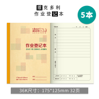 36k小学生家庭抄写记录小本子小学一年级记做业作页22k初中学生课堂笔记家校联系簿通用册