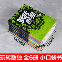 九宫格游戏书玩转数独全6册阶梯训练越玩越聪明的数字游戏儿童全脑智力开发书小开本小学生入门数学书成人思维训练填字游戏书
