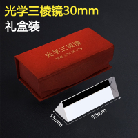 三棱镜光学玻璃儿童玻璃摄影道具七彩七色光万花筒学生小号大号三菱镜折射镜科普小学科学物理光学实验玩具