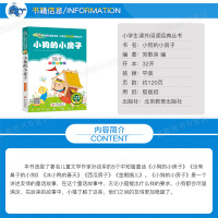 【4本28元系列】小狗的小房子二年级注音版 孙幼军 正版人教版快乐读书吧丛书小学生课外书必读 班主任推荐儿童书籍单本小狗