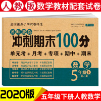 五年级下册数学试卷人教部编版练习题名师优题小学生五5年级下册同步专项训练单元期中期末复习冲刺100分综合测试卷子
