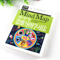小学生思维导图学习法6-8-9-10-12岁记忆力专注力训练全脑思维训练书 小学生二三四五六年级全脑开发游戏逻辑思维训练