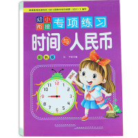 认识人民币专项训练小学生一年级钟表和时间教材教具幼儿园练习册