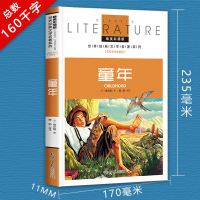 童年高尔基正版 六年级指定阅读课外书必读经典书目 小学生四五年级课外阅读书籍儿童读物书的 原著 6年级三部曲 高尔基的童