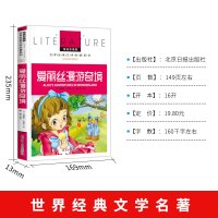 正版爱丽丝漫游奇境彩图 世界经典文学名著宝库小学生6-12岁 一二三年级指定课外书 故事书 小学生读物爱丽丝漫游奇境记非