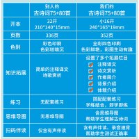 小学生必背古诗词75首+必背80首注音版古诗文大全唐诗古诗词70首带拼音 小学语文七十五首宋词元曲小学生一二三年级课外阅