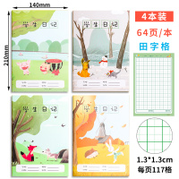 日记本小学生一年级四五六三二年级起步小学生田字格大方格拼音学生专用儿童周记本可爱笔记本记事本A5/16开
