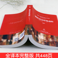 赠考点无删减完整版全译本 钢铁是怎样炼成的 奥斯特洛夫斯基原著正版初中生八年级课外书世界名著中学生阅读书籍初二怎么练成