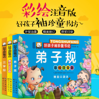 正版全套3册唐诗300首三字经书弟子规书籍彩图注音版幼儿早教幼儿园用书儿童古诗三百首国学启蒙早教书必背古诗词小学生一年级