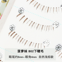 自然棕色下睫毛B02轻柔假睫毛素颜款初学学生日系10对*1盒