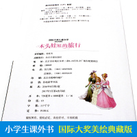 [4本28元系列]正版 木头娃娃的旅行 书国际大奖儿童文学美绘典藏版7-9-10-12岁儿童读物三四五六年级班主任推荐阅