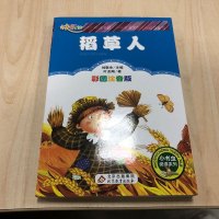 稻草人书 三年级 小书虫彩图注音版叶圣陶一二三年级儿童文学经典名著童话班主任推荐小学生语文课外阅读书籍