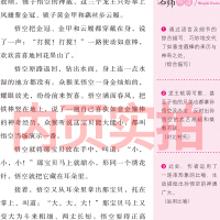 五年级版西游记原著必读正版吴承恩原版5年级下册六年级教材版人民小学生版儿童版青少年版教育文学曹文轩推荐四大名著汕头出版社