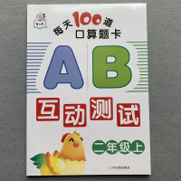 8000题小学生二年级上册口算题卡人教版数学同步口算题卡2年级上学期100以内加减法连加连减混合运算表内乘法口算本数学思