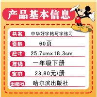 一年级下册中华好字帖写字练习课课练人教部编版教材书同步训练小学生语文描红一课一练小学同步钢笔练字全套一下学期练 习