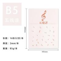 五线谱本儿童小学生乐谱本子笔记本专业练习本带乐理知识活页加厚