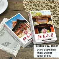 大学明信片中国各个名校混合装风景简介青春高考学生激励志贺卡片