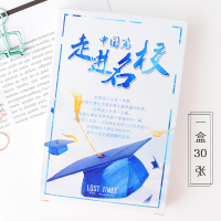 励志青春明信片中国名校留言卡片浙江武汉北京清华世界知名大学厦门名信片创意简约贺卡学生高考毕业季纪念品