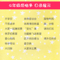 君伟上小学系列 四年级烦恼多 王淑芬著 非注音版中国儿童文学成长校园故事 四年级小学生课外阅读物书籍 幽默校园生活 儿童