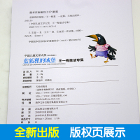 [4本28元系列]正版 蓝狐狸的城堡 书 王一梅童话专集 中国儿童文学大赏美绘典藏版 小学生课外阅读书籍 荣获全国优秀儿