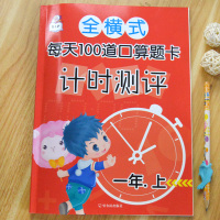 一年级上册口算天天练小学生数学思维专项训练口算题卡新品课堂同步1上学期每天100道练习册1020以内加减法混合运算心算速