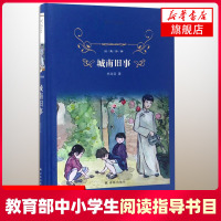 城南旧事 林海音著自传体小说集 经典译林文学名著 描述了大人世界的喜怒哀乐和悲欢离合 译林出版社课外阅读推荐读物名家名作