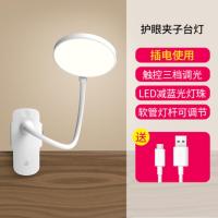 夹子式台灯 USB充电大学生宿舍便携式夹灯 LED桌面学习护眼小台灯