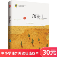落花生许地山著正版笔尖上的中国系列五年级课外阅读书排行榜中小学生儿童文学书籍国内名著世界名著小说