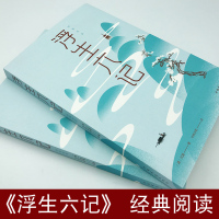 [4本28元]李现汪涵林语堂推荐平装版浮生六记沈复正版文言文全译本浮生六记原版原著国学白话文中学生语文课外阅读书籍