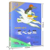 爱心企鹅/彩乌鸦系列10周年版缤纷呈现 小学生课外阅读书籍 三四五年级课外书 8-9-10-11-12岁文学儿童读物 青