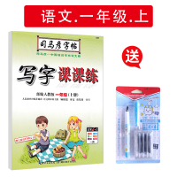 2021一年级二三四五六年级上册下册人教新版课本语文同步生字字帖英语部编版小学生写字课课练字帖