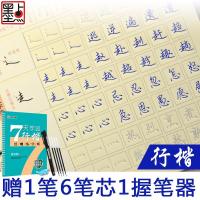 荆霄鹏行楷字帖练字行楷初学者大学生字帖女生字体漂亮练字神器速成21天初中生高中生小学生凹槽练字帖