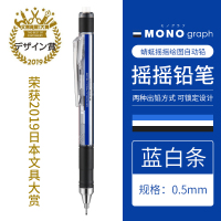 送铅芯橡皮!MONO铅笔摇摇软握0.5小学生不断铅带橡皮女绘画铅笔2019日本文具大赏自动铅笔