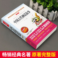 正版中国古代神话故事四年级必读经典书目老师推荐小学生课外阅读书籍三到五六年级读物青少年儿童文学名著原版神话与传说袁珂