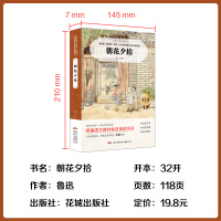 朝花夕拾鲁迅原著正版 初中生七八九年级必读阅读课外书老师推荐 中小学生世界名著阅读课外书完整版必读经典书目