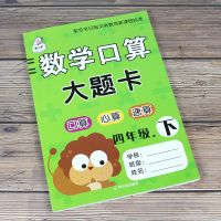 小学四年级下册口算题卡大天天练人教版小学生数学简便计算题同步专项强化训练心算速算练习册小数的加减乘除法4四则混合运算本