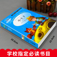 小王子书正版原版圣埃克苏佩里/著小学生课外阅读书籍三四五六年级必读老师推荐经典书目青少年读物儿童文学名著故事书原著完整版