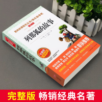 [老师推荐]列那狐的故事正版原著中小学生必读课外书籍五六七年级三初一基础阅读书目青少年儿童文学读物全集完整版天地出版名著