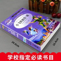 小飞侠彼得潘正版书小学生课外阅读书籍三年级四五六必读书目老师推荐世界经典文学名著青少年儿童读物故事书精选全集原著完整版