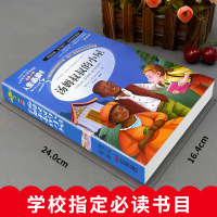 [老师推荐]汤姆叔叔的小屋正版原著小学生课外阅读书籍三四五六年级必读经典书目青少年儿童文学世界名著故事书6-8-12岁完