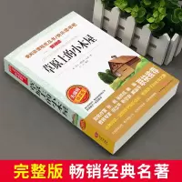 【老师推荐】草原上的小木屋正版原著四年级必读课外书籍中小学生级至初一基础阅读书目青少年儿童文学读物完整全集天地出版社名著